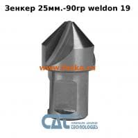 Зенкер 25mm с хвостовиком Weldon 19 (cat-tools 31.21.45.25)