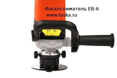 Фаскосниматель EB-6 Agp powertools