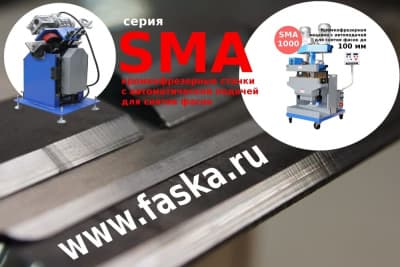Кромкофрезерные станки серии SMA с автоподачей