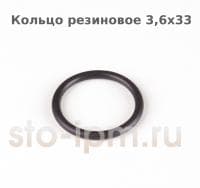 Кольцо резиновое 3,6х33