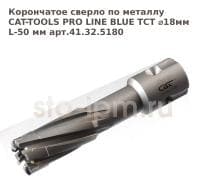 Корончатое сверло по металлу CAT-TOOLS PRO LINE BLUE TCT ⌀18мм L-50 мм арт.41.32.5180