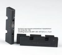 Кулачки накладные разжимные торцевателя ISY/TCM/PG-150 swelling block 00-009-150-107123 (к-т, 3 шт)