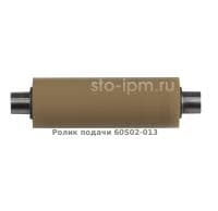 Ролик подачи арт. 60S02-013