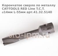 Корончатое сверло по металлу CAT-TOOLS RED Line T.C.T. ⌀14мм L-55мм арт.41.32.5140 