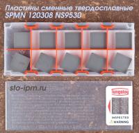 Пластины сменные твердосплавные SPMN 120308 NS9530 TUNGALOY