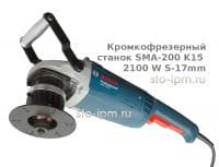 Кромкофрезерный станок SMA-200 K15 