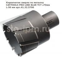 Корончатое сверло по металлу CAT-TOOLS PRO LINE BLUE TCT ⌀70мм L-50 мм арт.41.32.5700
