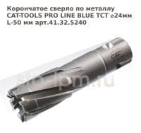 Корончатое сверло по металлу CAT-TOOLS PRO LINE BLUE TCT ⌀24мм L-50 мм арт.41.32.5240