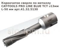 Корончатое сверло по металлу CAT-TOOLS PRO LINE BLUE TCT ⌀13мм L-50 мм арт.41.32.5130