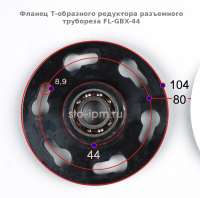 Фланец Т образного редуктора разъемного трубореза FL-GBX-44