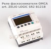 Реле фаскоснимателя OMCA art. ZELIO LOGIC SR2 B121B
