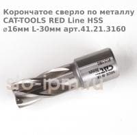 Корончатое сверло по металлу CAT-TOOLS RED Line HSS ⌀16мм L-30мм арт.41.21.3160