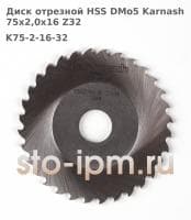 Диск отрезной HSS DMo5 Karnash 75x2,0x16 Z32 для орбитального трубореза