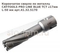 Корончатое сверло по металлу CAT-TOOLS PRO LINE BLUE TCT ⌀17мм L-50 мм арт.41.32.5170