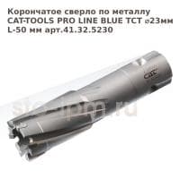 Корончатое сверло по металлу CAT-TOOLS PRO LINE BLUE TCT ⌀23мм L-50 мм арт.41.32.5230
