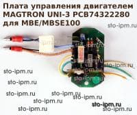 Плата управления двигателем UNI-3 PCB 74322280 для MBE/MBSE-100