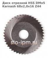 Диск отрезной  HSS DMo5 Karnash 68x2,0x16 Z44 для орбитального трубореза