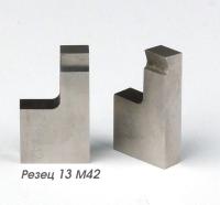 Резец для подрезки торца 13 M42 для МАНГУСТ-МИДИ-МТ и ЭЛЕКТРО