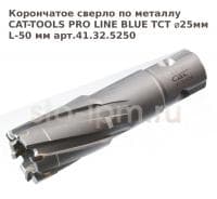 Корончатое сверло по металлу CAT-TOOLS PRO LINE BLUE TCT ⌀25мм L-50 мм арт.41.32.5250