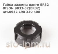 Гайка зажима цанги ER32 BISON 9833-32(ER32)