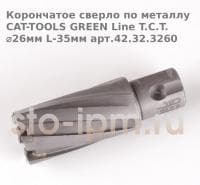 Корончатое сверло по металлу CAT-TOOLS GREEN Line T.C.T. ⌀26мм L-35мм арт.42.32.3260