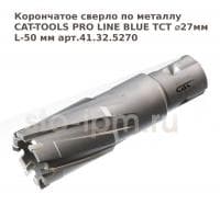 Корончатое сверло по металлу CAT-TOOLS PRO LINE BLUE TCT ⌀27мм L-50 мм арт.41.32.5270