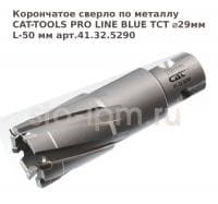Корончатое сверло по металлу CAT-TOOLS PRO LINE BLUE TCT ⌀29мм L-50 мм арт.41.32.5290