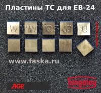 Пластины сменные твердосплавные для фаскоснимателя кромкореза EB-24