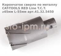 Корончатое сверло по металлу CAT-TOOLS RED Line T.C.T. ⌀45мм L-55мм арт.41.32.5450 