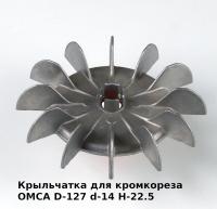OMCA D-127 d-14 H-22.5