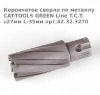 Корончатое сверло по металлу CAT-TOOLS GREEN Line T.C.T. ⌀27мм L-35мм арт.42.32.3270