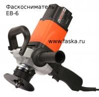 Фаскосниматель кромкофрезерный EB-6