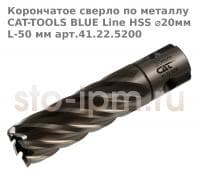 Корончатое сверло по металлу CAT-TOOLS BLUE Line HSS ⌀20мм L-50 мм арт.41.22.5200