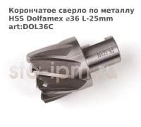 Корончатое сверло по металлу HSS Dolfamex ⌀36 L-25mm art:DOL36C