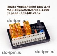 Плата управления BDS MAB 485/525/825/845/1300 (3 реле) арт.6012152
