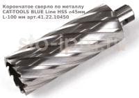 Корончатое сверло по металлу CAT-TOOLS BLUE Line HSS ⌀45мм L-100 мм арт.41.22.10450