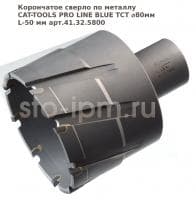 Корончатое сверло по металлу CAT-TOOLS PRO LINE BLUE TCT ⌀80мм L-50 мм арт.41.32.5800