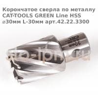 Корончатое сверла по металлу CAT-TOOLS GREEN Line HSS ⌀30мм L-30мм арт.42.22.3300