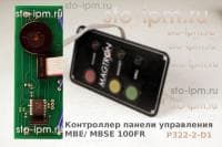 Контроллер плата управления панели MAGTRON MBE/MBSE 100FR (P322-2-D1)