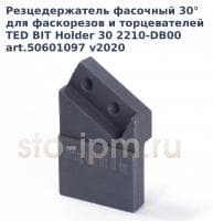 Резцедержатель фасочный 30° для фаскорезов и торцевателей (TED BIT Holder 30 2210-DB00 art.50601097 v2020)