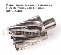 Корончатое сверло по металлу HSS Dolfamex ⌀48 L-50mm art:DOL48L