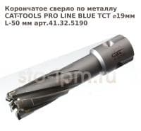 Корончатое сверло по металлу CAT-TOOLS PRO LINE BLUE TCT ⌀19мм L-50 мм арт.41.32.5190