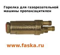 Горелка для газокислородной резки для газорезательных машин