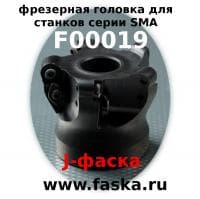 Фрезерная головка F00019 для J-фаски станков с автоподачей серии SMA