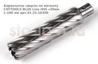 Корончатое сверло по металлу CAT-TOOLS BLUE Line HSS ⌀30мм L-100 мм арт.41.22.10300