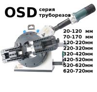 Труборез серии OSD для отрезки и снятия фаски OSD-170 для стальных труб Ø35-170мм, стенкой ≤30мм. 