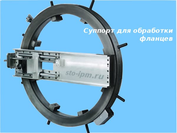 Суппорт обработки фланцев для разъемного трубореза