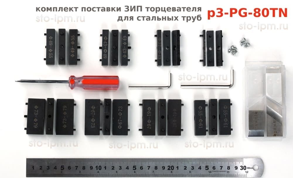 Комплект поставляемый с торцевателем фаскорезом