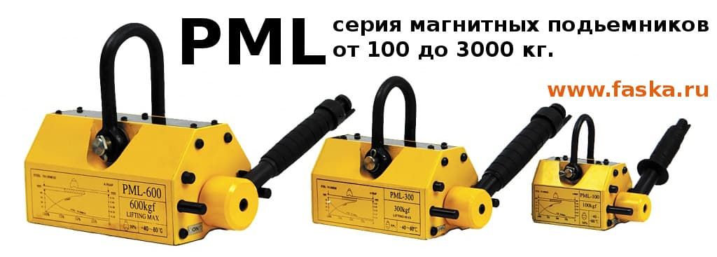 magnetic-lifter-pml-serie.jpg