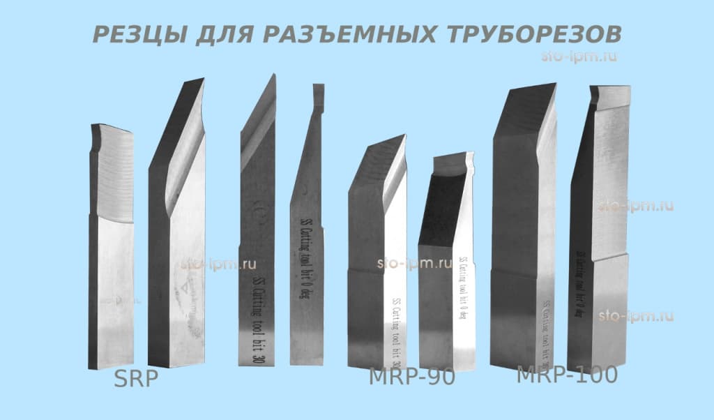 Линейка резцов для разъемного трубореза